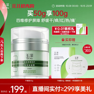 玉澤（Dr.Yu）皮膚屏障修護專(zhuān)研保濕霜50g（乳液面霜補水保濕 敏感肌舒緩）
