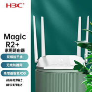 華三京益H3C二手Magic雙頻千兆路由器家用5G穿墻王 H3C Magic R2+雙頻1200M百兆