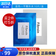 Fibroin泰國fibroin菁碧面膜 清潔補(bǔ)水保濕彈潤緊致 送女友生日禮物 藍(lán)色平衡補(bǔ)水x10