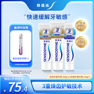 舒適達 多效護理牙膏套裝 3支裝320g（100g×2+120g×1）新舊包裝隨機發(fā)