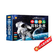 中國少兒百科全書(shū)全8冊 官方正版彩圖注音科學(xué)技術(shù)宇宙奧妙世界地理歷史植物世界動(dòng)物王國日常生活十萬(wàn)個(gè)為什么趣味問(wèn)答科普百科全書(shū)