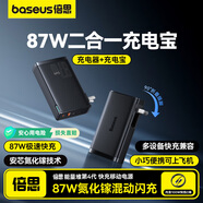 倍思國標3c認證可上飛機充電寶二合一1萬(wàn)毫安87W快充移動(dòng)電源適用蘋(píng)果安卓華為小米手機筆記本充電器 能量堆87W快充 | 10000毫安 【限量促銷(xiāo)】大容量|超快充|3C認證|可登機
