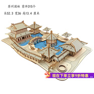 蒂米妮成人高難度3diy木質(zhì)立體拼圖建筑手工拼裝模型木頭房子拼插積木制 蘇州園林
