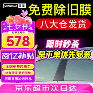 量美（QUANTMAY）量美汽車(chē)貼膜全車(chē)貼膜太陽(yáng)膜隱私玻璃防爆防曬膜隔熱膜前擋車(chē)窗膜 淡綠前擋+深黑色側后【L2納米】