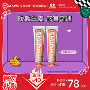 MARVIS瑪爾仕 生姜薄荷牙膏85ml*2支裝防齲護(hù)齒清潔 意大利進(jìn)口