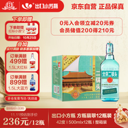 永豐牌北京二鍋頭清香型白酒出口小方瓶翡翠42度純糧酒整箱裝500ml*12瓶