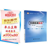 無損檢測(cè)技術(shù)（第二版）