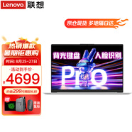 聯(lián)想小新PRO14筆記本電腦 高性能旗艦標壓酷睿i7輕薄本 V14英寸揚天辦公設計學(xué)生手提游戲本 TB14 25款酷睿5 16G 512G固態(tài) 可選背光鍵盤(pán) 游戲級顯卡 精裝升級 人臉識別