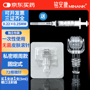 銘安康一次性使用無(wú)菌皮膚滾針眼部私密款微針滾輪72針0.22mm*0.5mm*1支