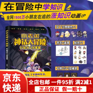【京東快遞】【限量親簽版】小表弟神話(huà)大冒險（抖音吃雞小表弟集結成書(shū) 在冒險中學(xué)知識，1500萬(wàn)小朋友在追的漲知識動(dòng)畫(huà)IP） 默認