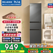 美菱（MeiLing）離子凈210升三門(mén)三開(kāi)門(mén)多門(mén)家用小型冰箱中門(mén)軟冷凍小戶(hù)型租房用節(jié)能迷你小型租房?jī)?yōu)選補(bǔ)貼電冰箱 
