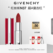 紀梵希（Givenchy）紅絲絨N37超A復古紅色口紅唇膏啞光化妝品生日禮物送女生送閨蜜