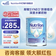 荷蘭牛欄深度水解奶粉嬰幼兒特殊配方pepti荷蘭諾優(yōu)能版牛奶蛋白過(guò)敏 【咨詢(xún)立省50】荷蘭牛欄深度水解2段