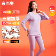 宜而爽【三層加厚】100%純棉女士保暖內(nèi)衣套裝全棉圓領(lǐng)秋冬秋衣秋褲