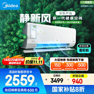 美的（Midea）大1.5匹 靜新風(fēng) 超一級能效 變頻 節(jié)能節(jié)電 空調(diào)掛機(jī) 健康風(fēng)新風(fēng)國家補(bǔ)貼 KFR-35GW/N8XF1-1定制版