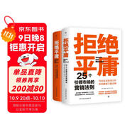 拒絕平庸：25個(gè)營銷法則+100個(gè)創(chuàng)意案例（全2冊(cè)，廣告人的案頭書。附贈(zèng)思維導(dǎo)圖，工作手賬筆記本）創(chuàng)美工廠