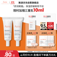 雅漾（Avene）舒潤眼霜10ML*2 保濕滋養(yǎng)眼周 改善暗沉 淡化細(xì)紋黑眼圈 提拉緊致