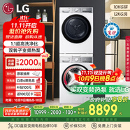LG小旋風MAX洗烘套裝12公斤滾筒洗衣機+10公斤熱泵烘干機 白FCW12Y4WA+RH10V9AV2WR國家補貼以舊換新