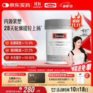 Swisse斯維詩膠原蛋白肽超光瓶 麥角硫因玻尿酸抗衰緊致熱巴同款30粒/瓶