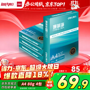 得力（deli）珊瑚海A4打印紙 80g500張*4包一箱 雙面使用 加厚復(fù)印紙 整箱2000張ZF372【銷冠系列】