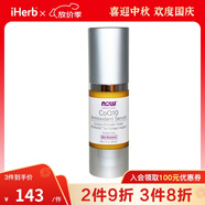 NowFoods諾奧 抗氧精華液 30毫升 提拉縮緊潔白膚色淡化皺紋褪淡紋路