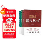 兩漢風(fēng)云（上、中、下）：強(qiáng)漢開疆+光武中興 這里有一看就上癮的兩漢四百年，更有你想不到的人性解讀