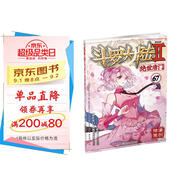 斗羅大陸2 絕世唐門(mén)漫畫(huà)版67（新版）