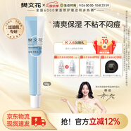 樊文花（fawa）凈顏祛痘啫喱面霜舒緩保濕肌膚清爽控油好吸收面霜送女生禮物