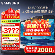 三星（SAMSUNG）國(guó)家補(bǔ)貼55/65/75/85英寸DU8000C系列4K超高清全面屏超薄機(jī)身27mm 液晶電視機(jī)開機(jī)無(wú)廣告 以舊換新 75英寸 UA75DU8000CXXZ一級(jí)能效補(bǔ)貼