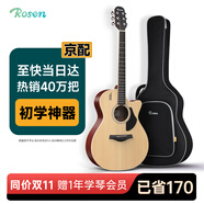 盧森（Rosen）G12單板民謠吉他初學者木吉他入門吉它男女生旅行樂器G11面單可選 40英寸原木色