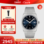 天梭（TISSOT）【官方授權店】 瑞士手表 新款PRX超級玩家系列復古男士防水男表 藍盤(pán)鋼帶T137.410.11.041.00