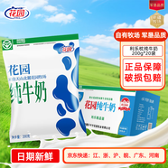 花園 袋裝利樂枕純牛奶 新疆牛奶200ML*20包*箱