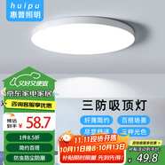 惠普精工三防吸頂燈led超薄簡(jiǎn)約陽(yáng)臺臥室廚衛過(guò)道燈具37CM三色