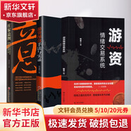 游資操盤(pán)手法與實(shí)錄+游資情緒交易系統(tǒng)+莊家意圖 麻道明 著 葉親忠 編等 中國(guó)經(jīng)濟(jì)出版社等 書(shū)籍 圖書(shū)