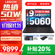 聯(lián)想拯救者Y7000P 2025補貼 電競游戲筆記本電腦r 可選Y9000P同性能5070獨顯 旗艦酷睿 24核i9-14900HX 滿血RTX5060 32G 1TB 升級｜官方正品 支持驗證