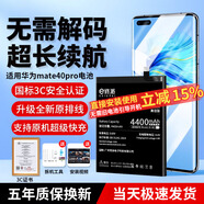 E修派【已解碼丨無(wú)需引導丨直接安裝使用】適用于華為電池榮耀換大容量暢玩暢享手機顯示100%健康壽命 升級版【Mate40Pro電池】4400mAh