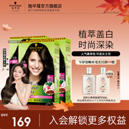 施華蔻（Schwarzkopf）怡然染發(fā)劑染發(fā)霜  植物草本溫和蓋白染發(fā)膏男女輕松染 【長(cháng)發(fā)優(yōu)選】3.0羊絨脂深棕*3