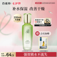 百雀羚（PECHOIN）水清漾柔膚精華水220ML補水保濕水潤舒緩品質(zhì)國貨七夕情人節禮物