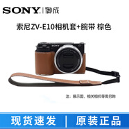 索尼（SONY） 單反微單相機(jī)包 攝影包背包 相機(jī)包  相機(jī)皮套 索尼zv-e10原裝保護(hù)套+腕帶（棕色）
