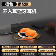 小米（MI）適用【國(guó)貨之光】神舟骨傳導(dǎo)藍(lán)牙耳機(jī)不入耳后繞式運(yùn)動(dòng)超長(zhǎng)續(xù)航蘋果安卓通用 [影院級(jí)重低音-升級(jí)續(xù)航容量]橙
