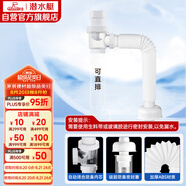 潛水艇（Submarine）SQ-1面盆洗手池ABS防臭下水管 S彎伸縮下水管防蟲(chóng)防臭