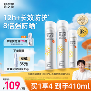 RECIPE玥之秘水晶防曬噴霧180ml*2+50ml 防水防汗軍訓防曬霜學生套裝