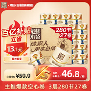 泉林本色有芯卷紙 經(jīng)典3層280節(jié)*27卷 整箱衛(wèi)生卷筒廁紙巾 易溶不堵