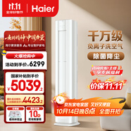 海爾（Haier）【麥浪套系】空調(diào)洗空氣舒享款3匹 健康風(fēng)離子除菌 智慧除濕 客廳立式柜機(jī) KFR-72LW/E3-1國(guó)家補(bǔ)貼