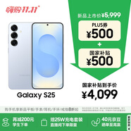三星S25 256GB國(guó)家補(bǔ)貼 超擬人AI助理 驍龍8至尊版 AI拍照 翻譯手機(jī) 游戲手機(jī) 冷川藍(lán)