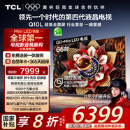 TCL電視 65Q10L 65英寸 極景QD-Mini LED 蝶翼華曜屏 萬(wàn)象分區(qū) 絢彩XDR 國(guó)家補(bǔ)貼