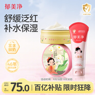 郁美凈兒童面霜鐵盒裝幸運(yùn)鈴蘭75g+兒童青少年面霜軟管裝110g