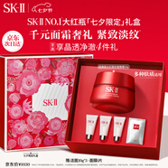 SK-II大紅瓶面霜50g乳液護(hù)膚品套裝禮盒sk2化妝品skii七夕情人節(jié)禮物女