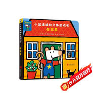 小鼠波波的立體游戲書(shū)：在家里  低幼認知啟蒙超好玩的玩具書(shū)，和小鼠波波一起玩過(guò)家家0-3-6歲