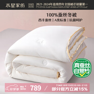 水星家紡蠶絲被100%蠶絲冬被子冬季加厚保暖被芯被褥約7斤220×240cm